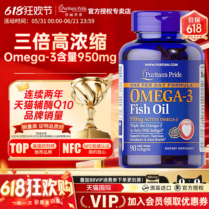 美国普丽普莱深海鱼油omega3欧米伽三倍浓缩含dha中老年epa软胶囊