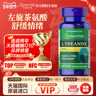 美国普丽普莱左旋茶氨酸胶舒缓紧张轻松睡眠非药200mg原装 进口