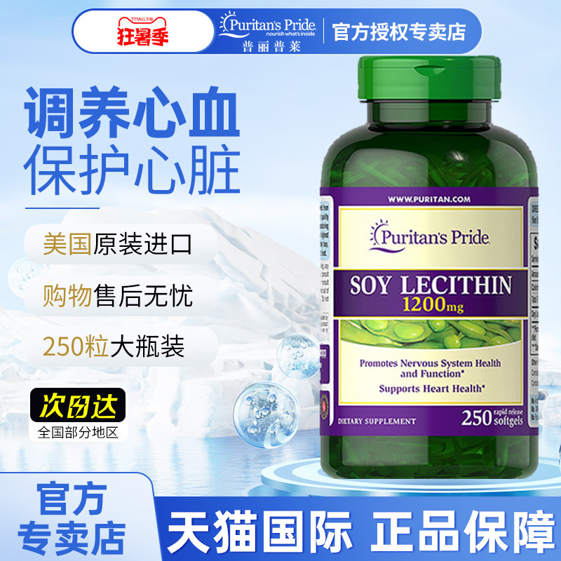 美国进口普丽普莱浓缩大豆卵磷脂软胶囊成人中老年心血管保健品