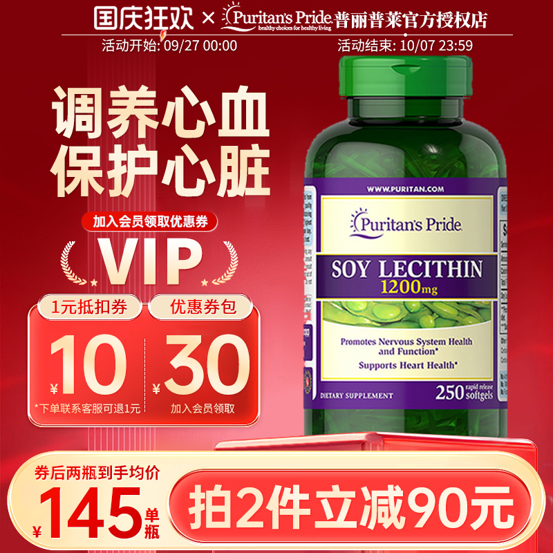 美国进口大豆卵磷脂呵护心血管
