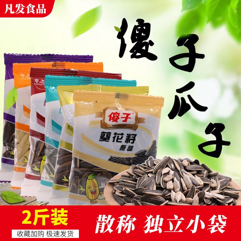傻子瓜子 正宗芜湖特产葵花籽奶瓜子