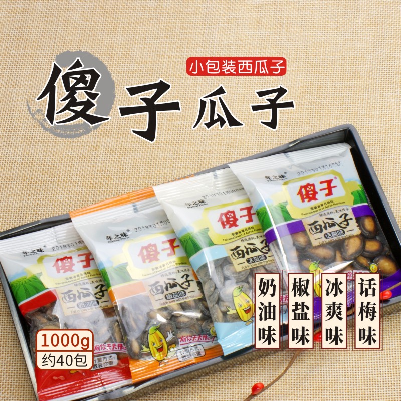 安徽芜湖特产傻子瓜子西瓜子大片奶油椒盐冰爽话梅小包装独立瓜子