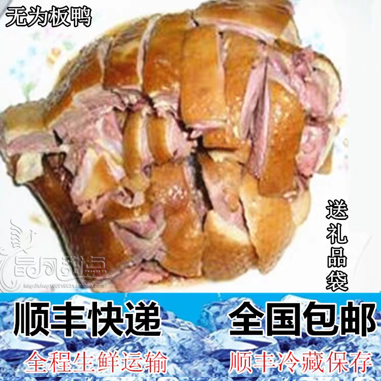 安徽无为特产正宗板鸭板鸭卤鹅现卤现卖真空冰鲜