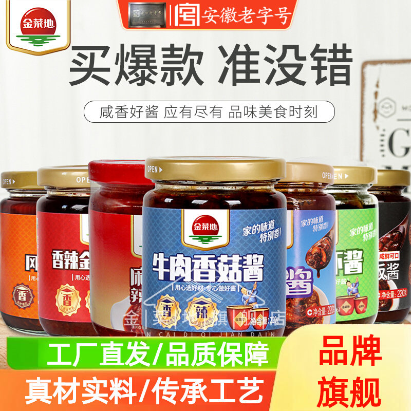 金菜地香菇牛肉酱下饭拌面酱拌饭菜豆干炸酱面专用辣椒酱特产包邮
