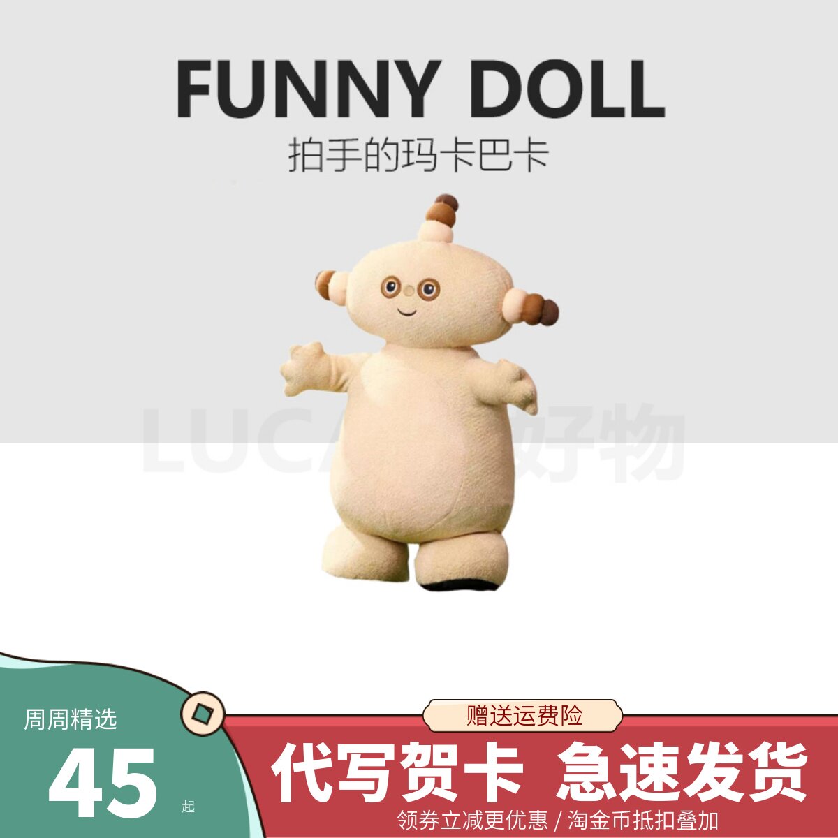 玛卡巴卡公仔电动唱歌拍手会说话的玩偶花园宝宝毛绒玩具哄睡娃娃