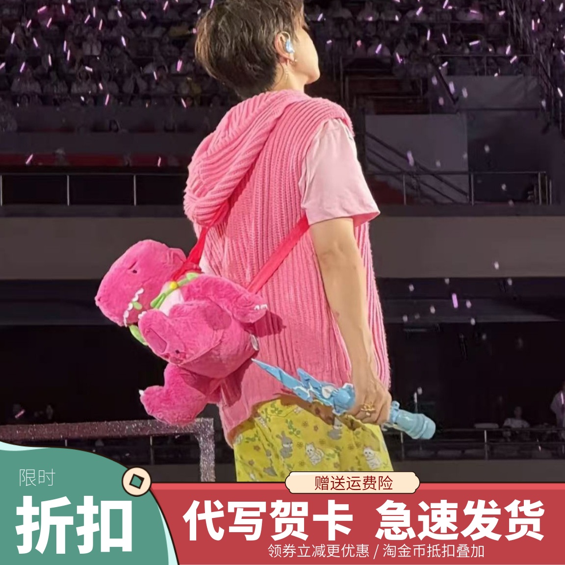 汪苏泷素龙玩偶双肩包