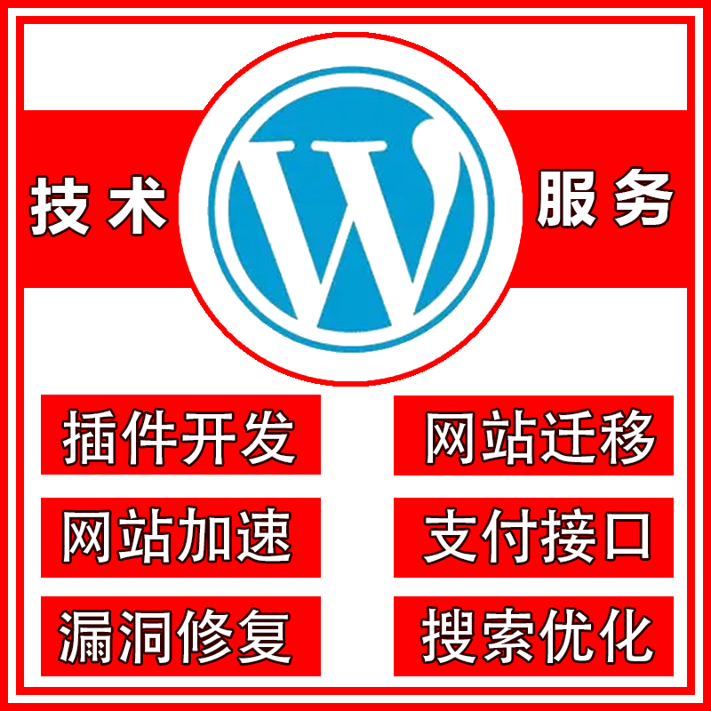 WordPress 网站数据恢复备份优化提速插件模板开发网站优化加速
