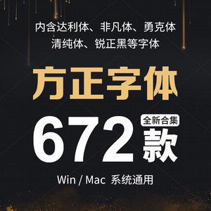 ps6神仙网红字体素材包pr字体中下载设计美工