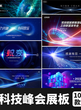 p105-2蓝色科技商业主题会议峰会论坛主视觉画面KV展板PSD素材