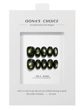 【绿悠灵】秋冬新款玻璃珠猫眼美甲绿色系超贵气显白气质款穿戴甲
