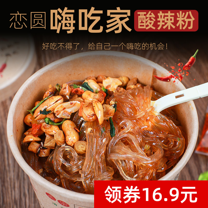 网红嗨吃家酸辣粉6桶装整箱 重庆正品海吃家酸辣粉正宗红薯粉包邮在类目 粮油米面/南北干货/调味品, 方便速食, 方便面/粉丝/米线中 - 来自Buy2taobao.com提供专业的淘宝代购服务