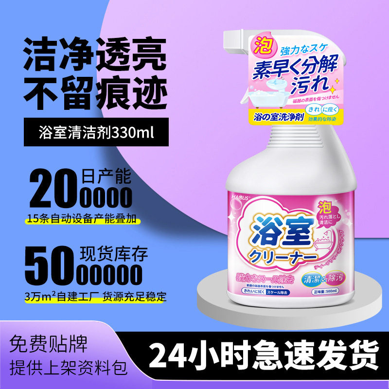 浴室清洁剂强力去污除水垢玻璃马桶卫浴卫生间水龙头去黄清洗水渍