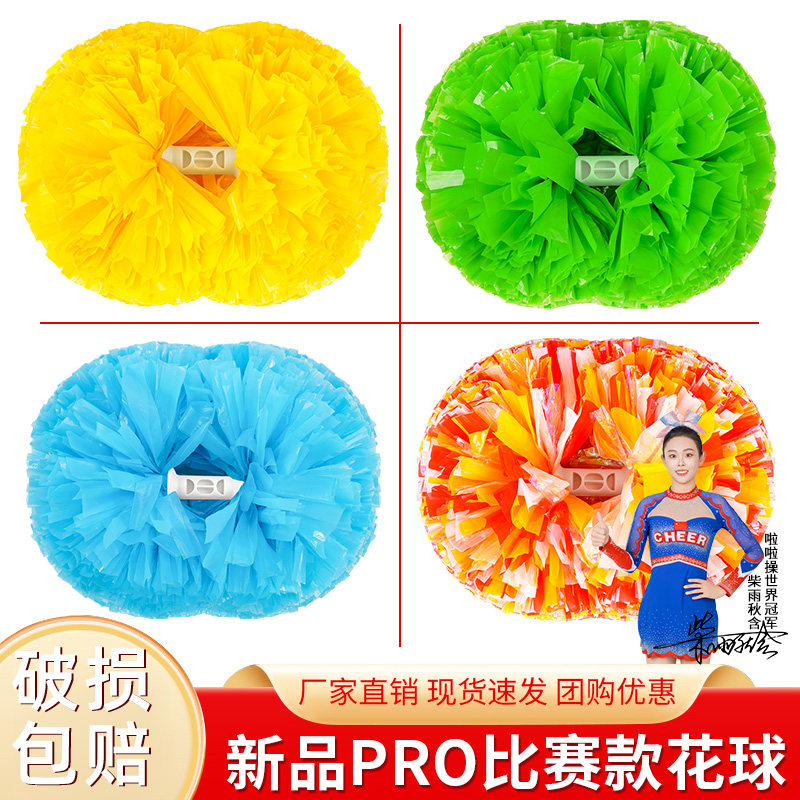 新品pro比赛款花球啦啦队手拿花啦啦操花球拉拉队手花拉拉球彩球