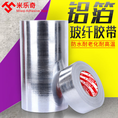 米乐奇耐高温玻璃防水防晒铝箔