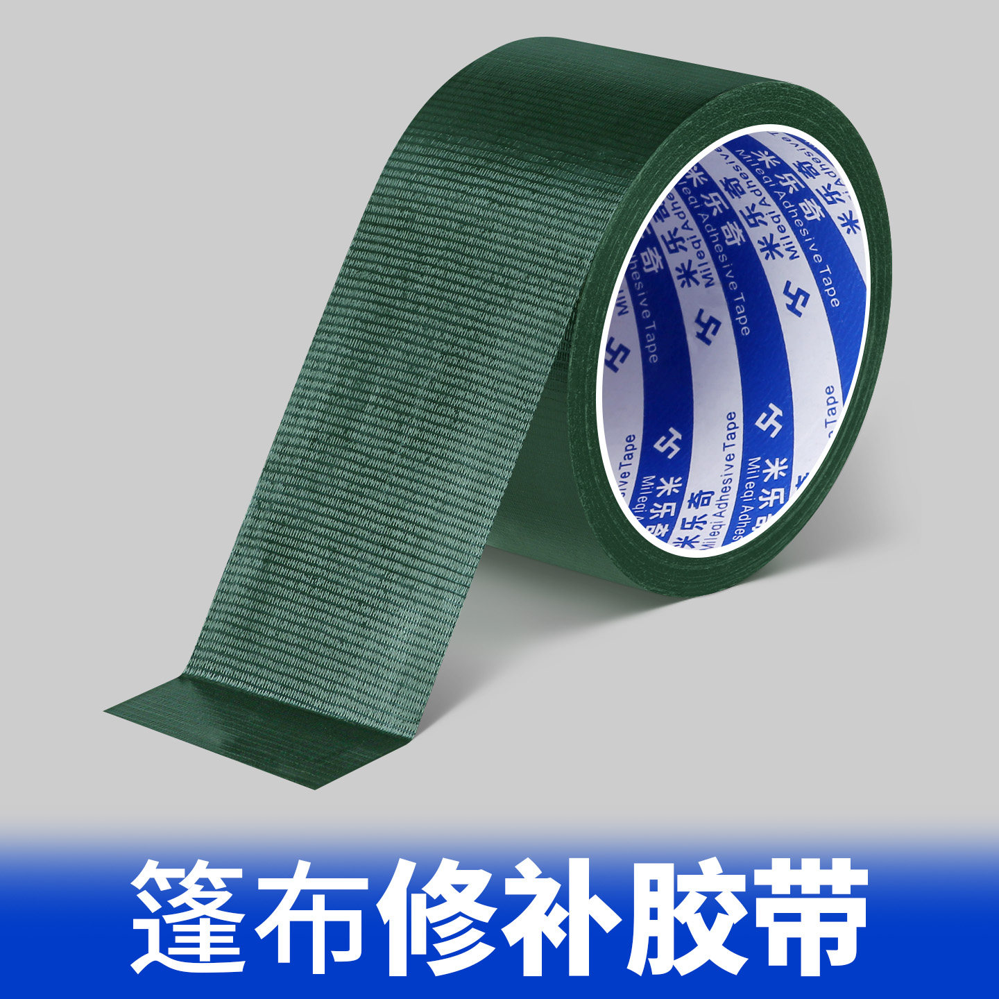 货车篷布修补专用胶带强力高粘度胶带帆布油布大棚膜补漏贴雨棚