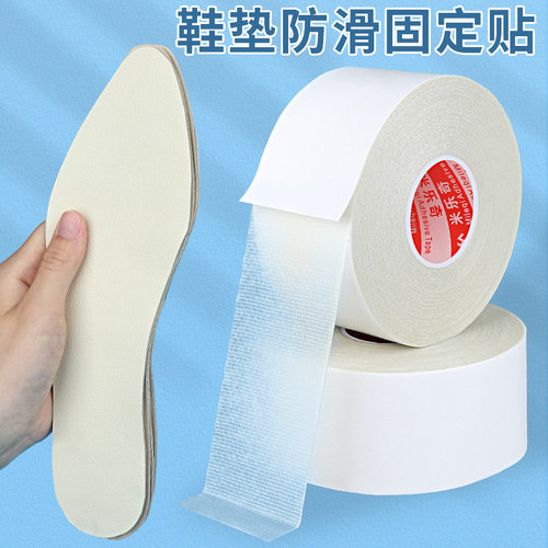 米乐奇布基双面胶鞋垫固定专用