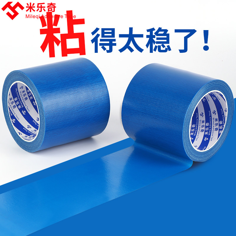 米乐奇强力高粘度蓝色单面布基胶带封图纸封边专用工程装订胶带地