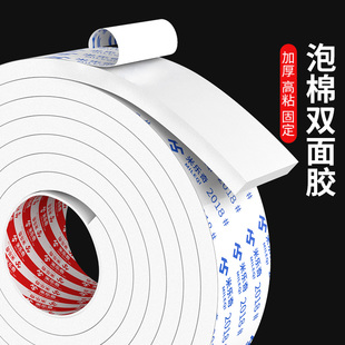 米乐奇eva海绵双面胶高粘度置物架相框摆件强力固定墙面加厚泡棉双面胶特粘胶带广告牌KT板粘贴防水泡沫胶条