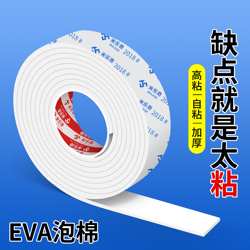米乐奇泡棉双面胶强力汽车专用
