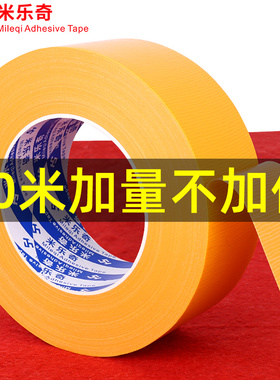 米乐奇黄色单面布基胶带强力高粘度贴地毯地面保护膜婚庆diy装饰管道密封耐磨防水加厚加宽防风胶布彩色无痕