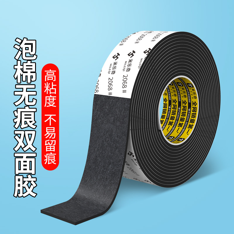 米乐奇泡沫胶eva双面胶高粘度