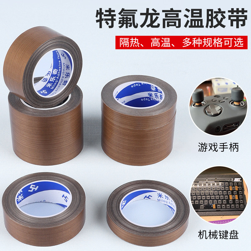 米乐奇真空机配件大全真空封口机打包机真空食品袋抽空机密封条特氟龙