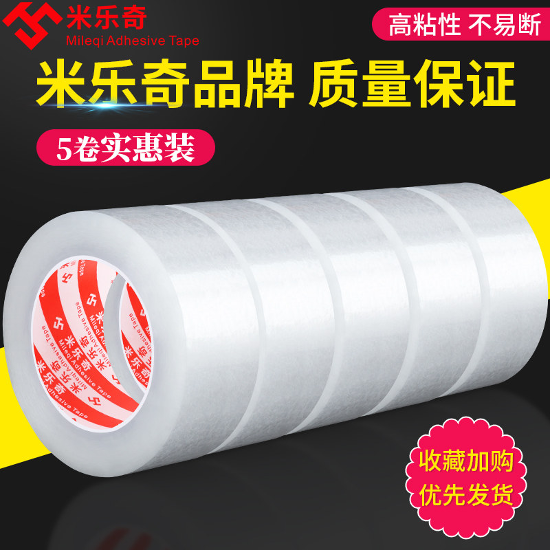错版胶带包邮处理透明封箱打包胶尾货库存按斤称处理品批发特价