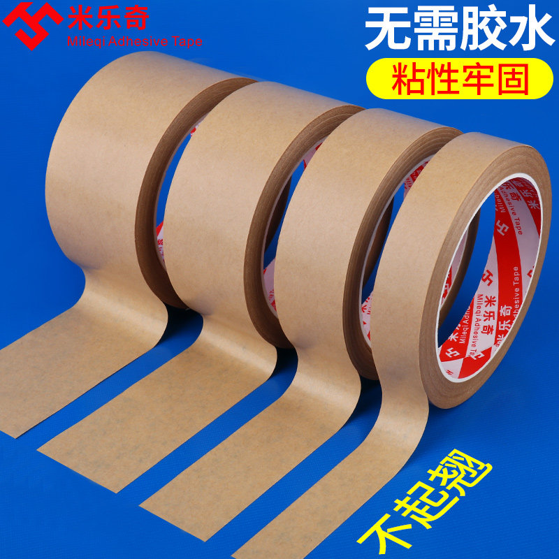 免水牛皮纸胶带高粘度手撕纸质打包封箱胶纸湿水遮蔽自粘环保相框