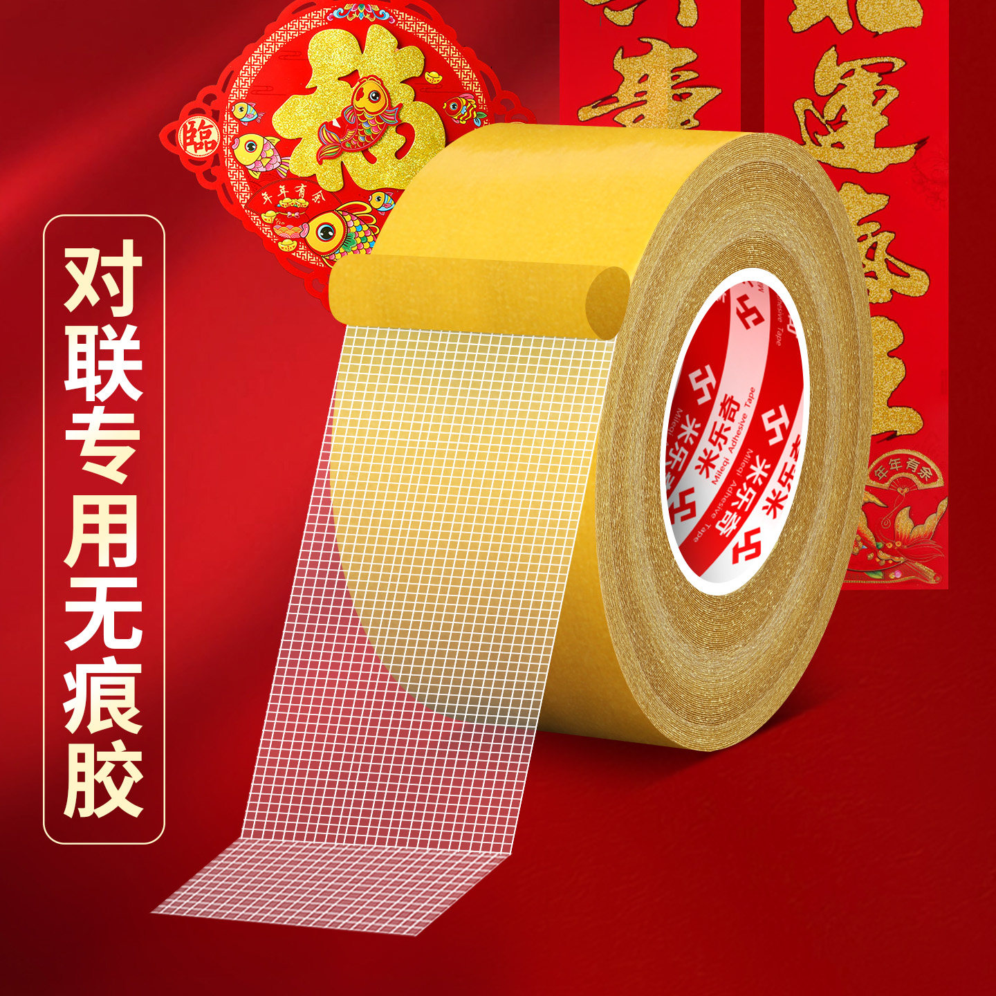 网格双面胶高粘度福字强力固定贴粘地毯春联对联专用不留痕透明无痕墙面不留胶地板地垫门对拼接布基胶带神器,文具电教/文化用品/商务用品,胶带/胶纸/胶条,淘宝优惠券,粉丝福利购,淘宝优惠卷