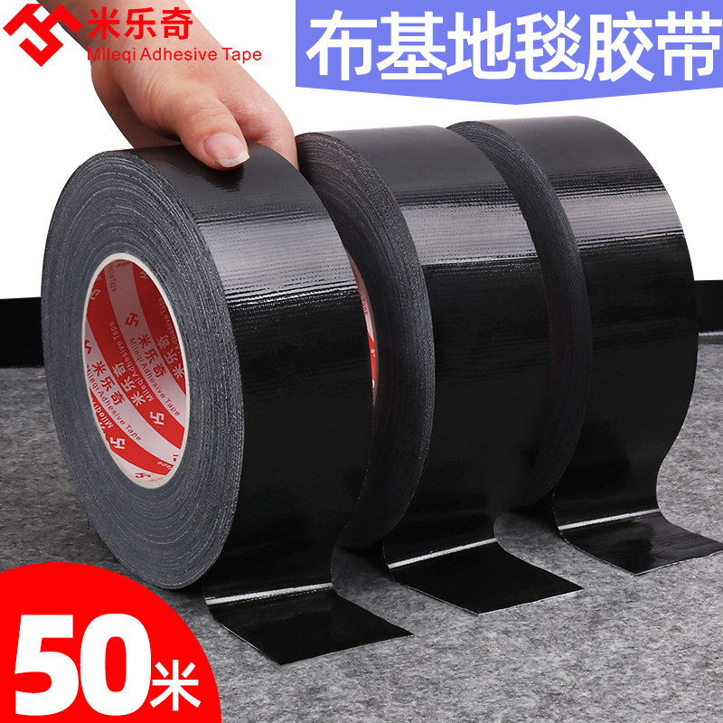 黑色高粘布基胶带强力布胶带防水地毯胶带黑色胶布地板防风胶带不留痕窗户粘地毯加厚宽4.8CM6CM10CM长50米,文具电教/文化用品/商务用品,胶带/胶纸/胶条,淘宝优惠券,粉丝福利购,淘宝优惠卷