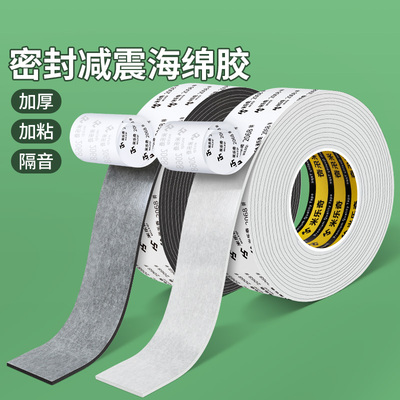 米乐奇特种胶带防震防撞泡棉