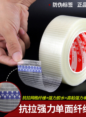 米乐奇6915纤维胶带强力捆绑透明条纹胶带单面无痕耐高温玻璃带锂电池固定捆扎重物高粘撕下无痕1-2-4-5cm宽