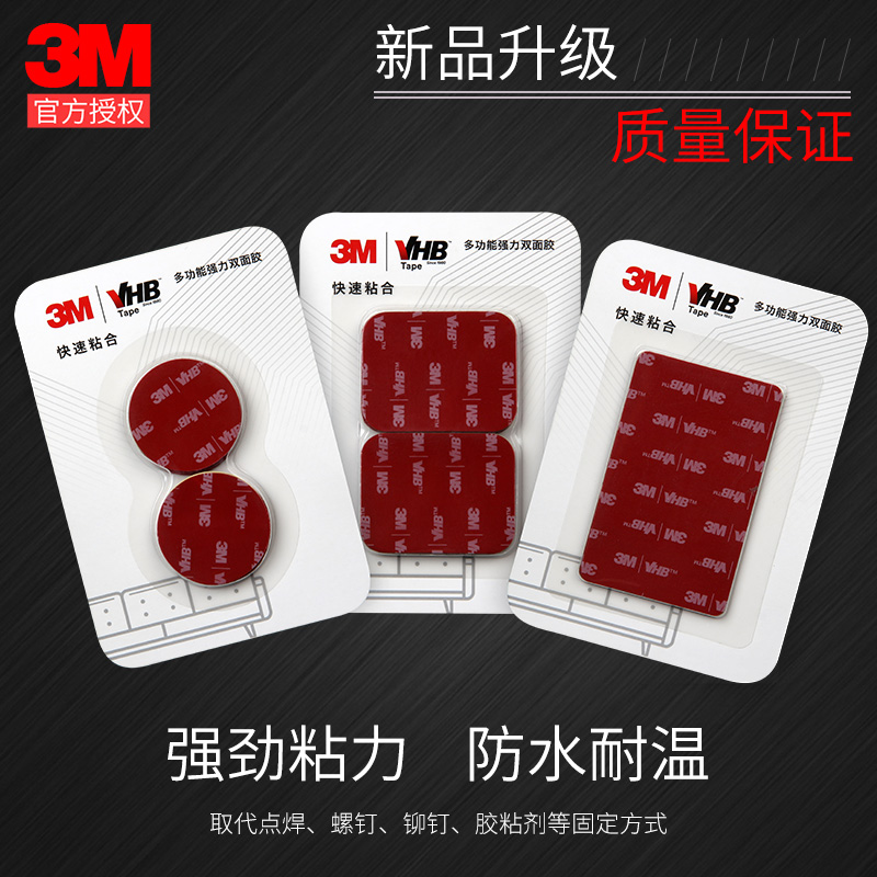 3mË«Ãæ½ºÇ¿Á¦¼ÓºñÌùÖ½VHBÅÝÃÞÎÞºÛÆû³µÓÃÕ³½ºÌù·½¿é³åÐ͸ßÕ³¶ÈÊÖ»ú³µÔØÖ§¼Üµ××ù½º¿éÈýmÐгµ¼Ç¼ÒÇÄ͸ßνºÆ¬