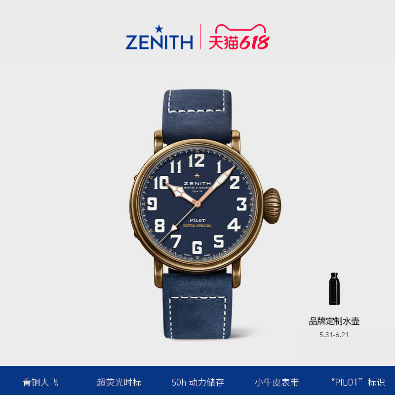 【礼物】ZENITH真力时飞行员系列腕表青铜大飞瑞士自动机械官方