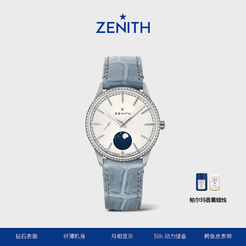zenith真力时手表月相镶钻女士