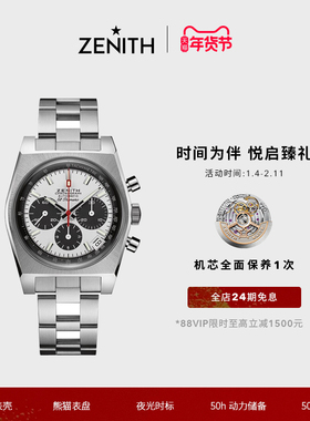 【礼物】ZENITH真力时旗舰系列计时腕表酒桶型瑞士自动机械表男女