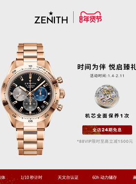 【礼物】ZENITH真力时旗舰系列运动计时腕表玫瑰金表黑盘瑞士机械