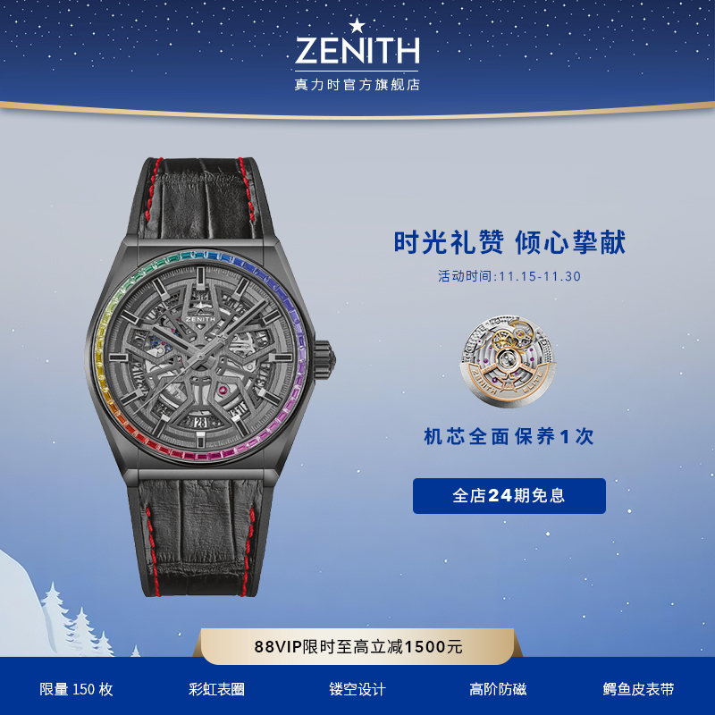 瑞士机械腕表Zenith真力时