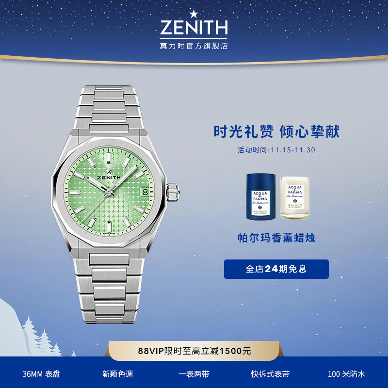 真力时DEFY系列天际36mm