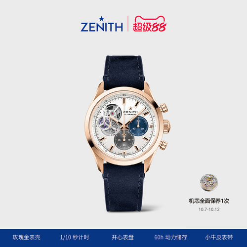 Zenith真力时旗舰腕表玫瑰金瑞士