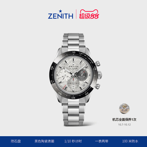 真力时旗舰陨石运动腕表