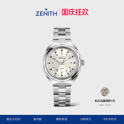 真力时DEFYREVIVAL复刻版腕表