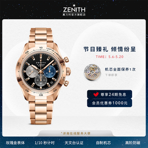 ZENITH真力时旗舰系列运动计时腕表玫瑰金黑盘瑞士机械手表41mm