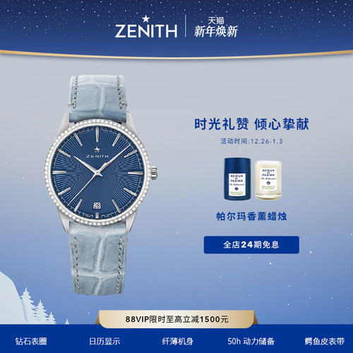 Zenith真力菁英系列经典腕表机械
