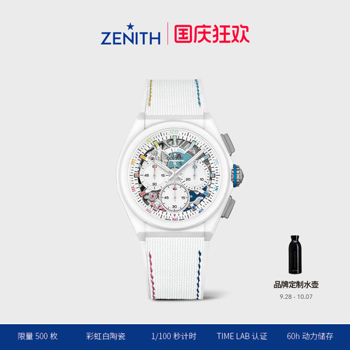 真力时DEFY系列白陶瓷CHROMA