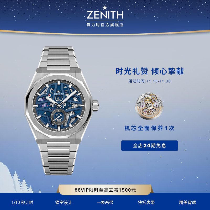 真力时DEFY系列镂空天际腕表