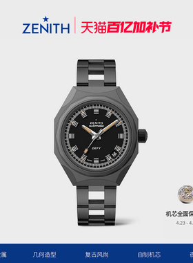 【礼物】ZENITH真力时DEFY系列复刻版暗影腕表钛金属瑞士官方旗舰