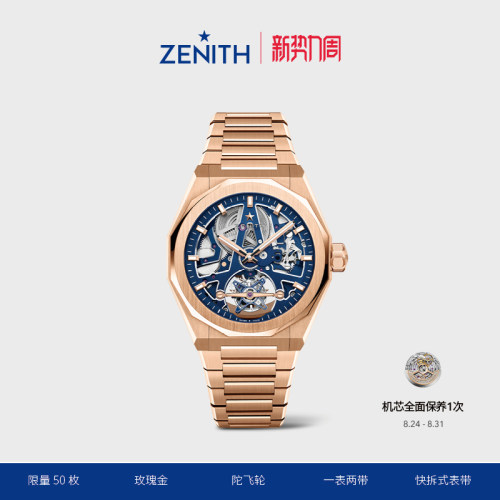 DEFYSKYLINE陀飞轮镂空天际腕表