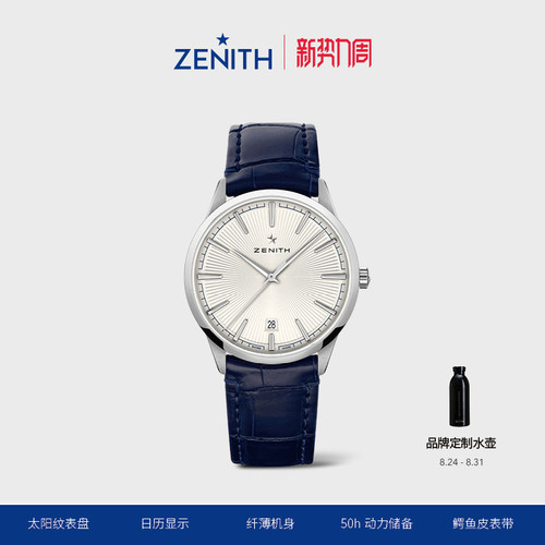 现货zenith真力时系列简约手表