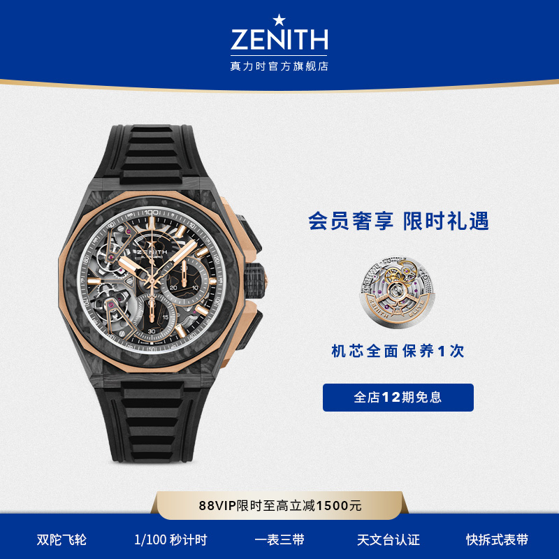 zenith真力时瑞士机械腕表